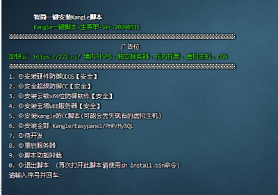 kangle一键安装脚本缩略图
