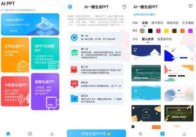AI PPT生成工具 V1.0.0缩略图
