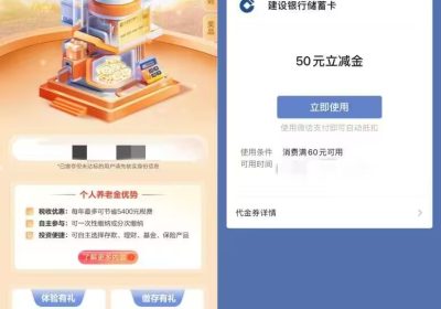 建行开养老金领50元微信立减金亲测缩略图