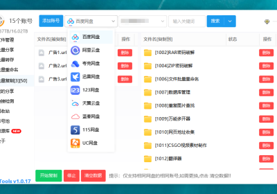 PanTools v1.0.17 多网盘批量管理 批量分享、转存、复制…缩略图