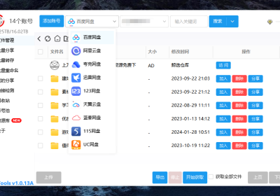 PanTools v1.0.13A 多网盘批量管理工具 批量管理、分享、转存…缩略图