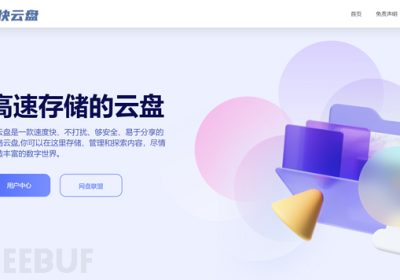 仿蓝奏网盘(城通)文件上传+sql注入 拿getshell缩略图