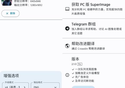 照片AI画质增强——SuperImage pro V2.1.0缩略图