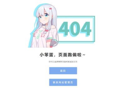 和泉纱雾404网站源码缩略图