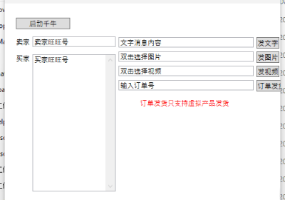 千牛辅助工具，一键发送消息缩略图