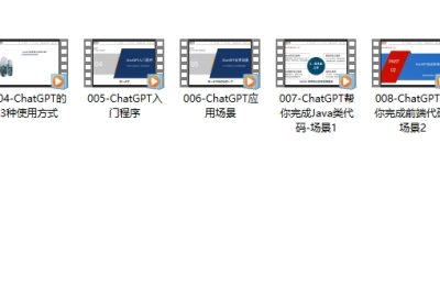 ChatGPT超全面从基础到实战视频教程缩略图