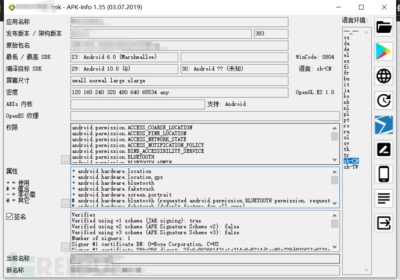 APP攻防——签名&组件&权限缩略图