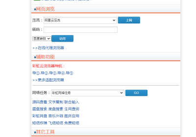 免费搭建导航网站教程带免费空间域名源码缩略图