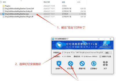 钉钉消息防撤回补丁 v5.13.0 消息防撤回+钉钉多开缩略图