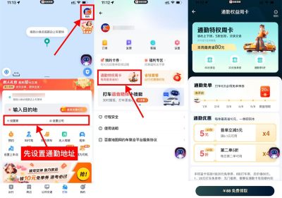 百度地图打车免费领通勤周卡缩略图