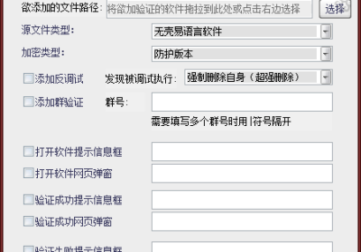 任意EXE加群验证工具 支持最新版 NT框架QQ 也支持旧版QQ缩略图