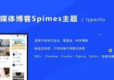 自媒体博客Spimes主题 X7.1缩略图