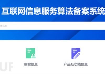 AIGC合规指南一：关键要点和算法备案实践缩略图