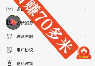 零撸天花板，一个广告0.5，无脑肝，看教程照做，轻松三位数。缩略图