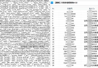 巅峰抖音UID多线程查询v1.35缩略图