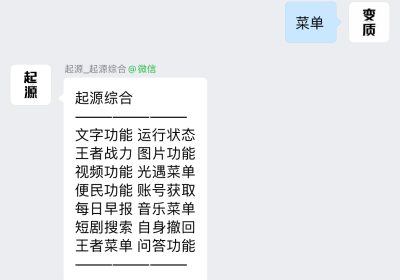 微信综合机器人插件缩略图