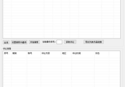 最新抖音评论区截流协议，日引200+精准粉缩略图