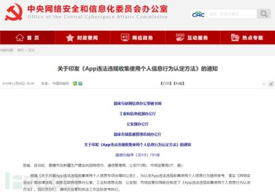 一文看懂《App违法违规收集使用个人信息行为认定方法》缩略图