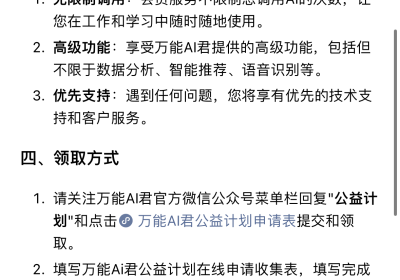 分享一个免费的AI网站！万能AI君公益计划通知缩略图