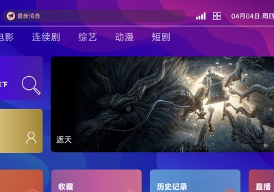 [已测试]TVBox二次开发影视系统酷点1.4.4反编译版本缩略图