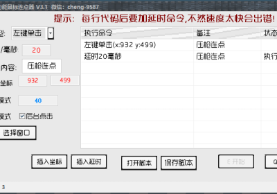 林熙万能压枪助手V3.1 增加后台点击缩略图