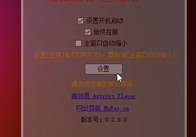 AstrOrz Quick 0.28【赠品版】 桌面快速启动(一键隐藏桌面图标)缩略图