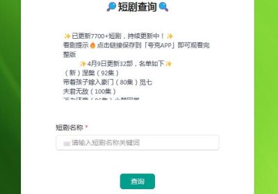 8000+热门短剧，自助搜索，一次性看到爽，再也不用担心收费了。缩略图