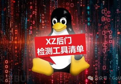 XZ后门检测工具和脚本最新汇总缩略图