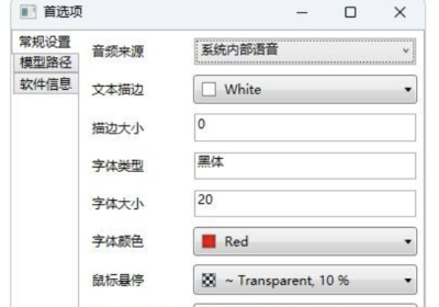 TMSpeech 1.0免费实时语音转字幕软件缩略图