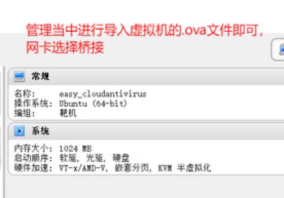 Vulnhub靶机 easy_cloudantivirus 打靶 渗透详细过程缩略图