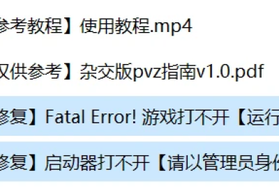 植物大战僵尸杂交版，超级好玩。可以摸鱼缩略图