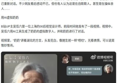 利用AI制作复活亲人视频，日入百元很轻松缩略图