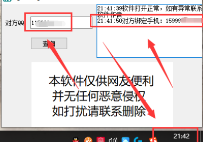 【小K专属版】一键查询对方QQ绑定手机号软件缩略图