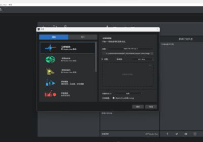 最新机架Studio One 6.6.1 一键安装版 混音编曲软件 WIN缩略图