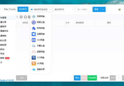 PanTools v1.0.25 多网盘批量管理工具 批量管理、分享、转存、重命名、复制…缩略图