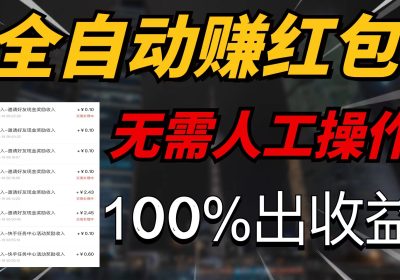 快手赚红包黑科技软件+推广教程缩略图