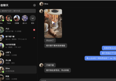 抖音聊天v1.1.14 抖音桌面端聊天软件缩略图