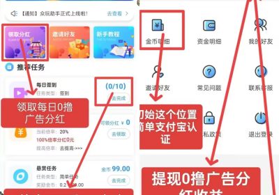 众玩助手看广告单机5缩略图