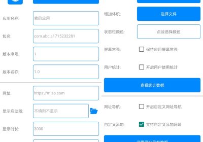 【安卓版】网页转应用v1.3，网址导航随时用缩略图