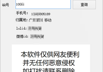 【小K专属版】一键查询对方QQ绑定手机号软件缩略图