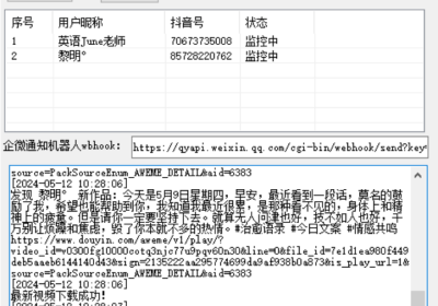 抖音作品监控缩略图