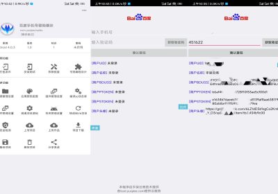 百度手机号登录iApp源码V3缩略图