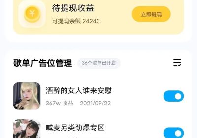 酷狗音乐广告位，赏金任务全解析，可持续赚取收益，操作简单，适合小白缩略图