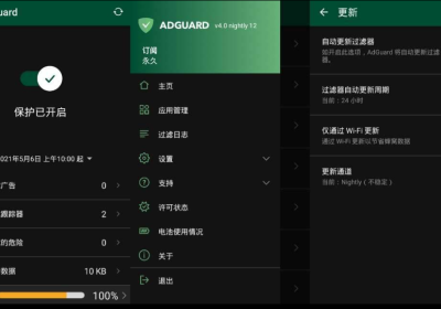 安卓无敌去广告神器【Android AdGuard】解锁高级订阅版缩略图