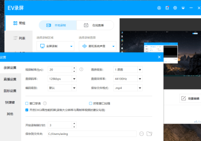 EVCapture录屏最新版 版本号:5.1.6 电脑屏幕录制工具缩略图