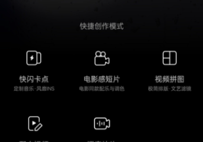 秒剪APP v2.1.90 智能视频创作工具缩略图