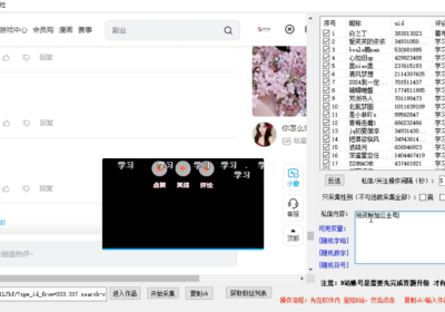 B站采集私信+关注脚本缩略图