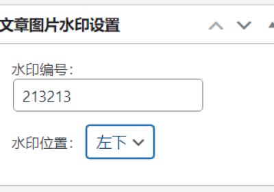 WordPress原创插件：素材编号水印插件 素材网必备缩略图