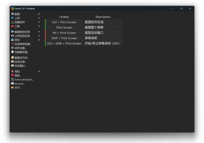 ShareX 全功能截图 v16.1.0 便携版缩略图