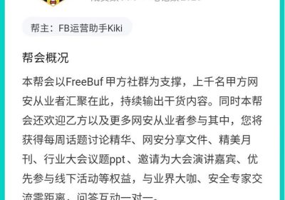 常态化HVV有哪些特性，该如何应对 | FB甲方群话题讨论缩略图